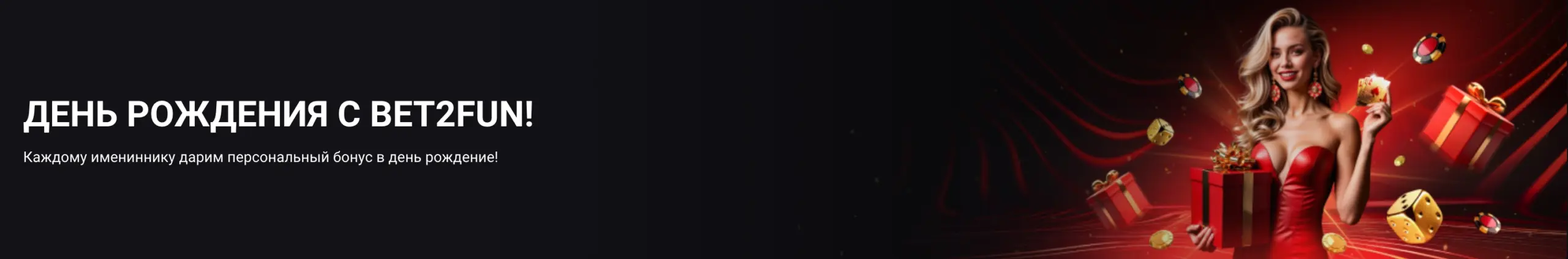 бет2фан бонус