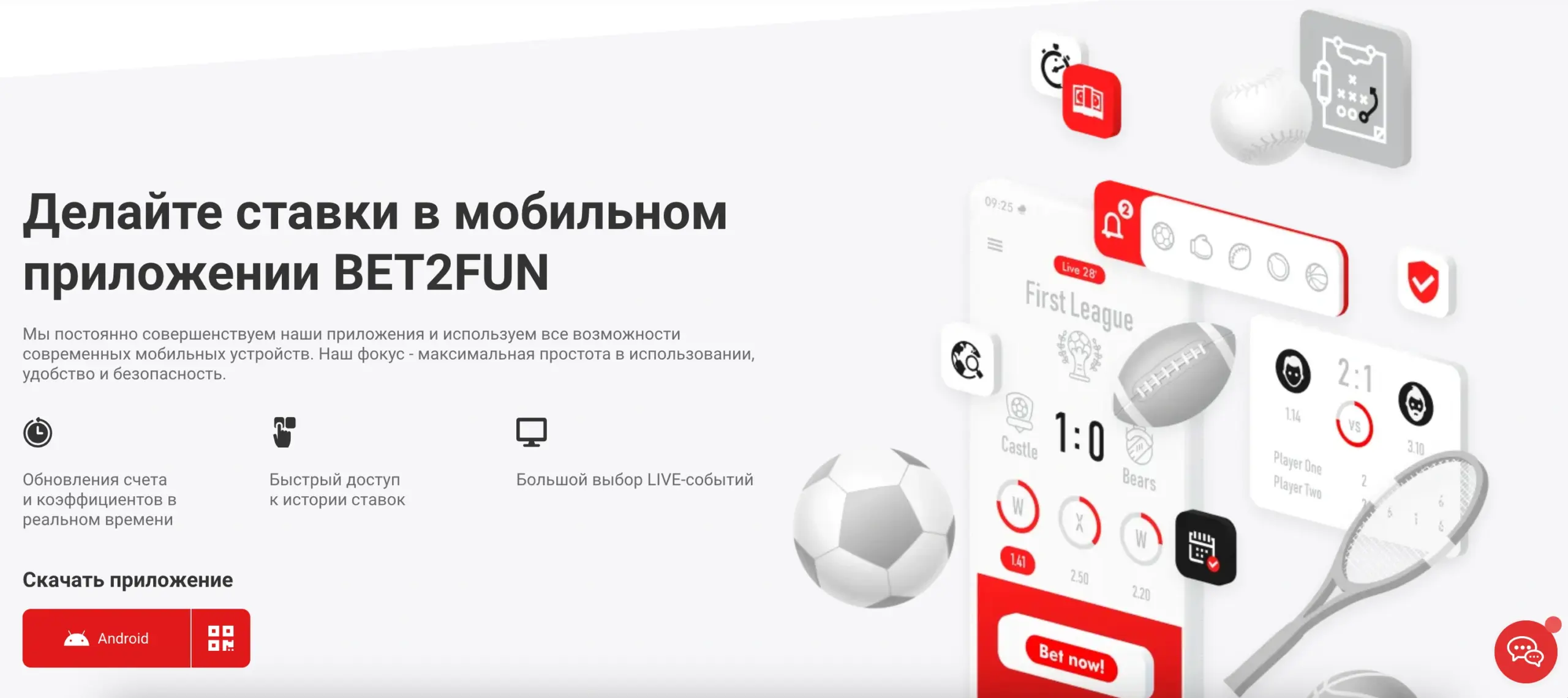 bet2fun скачать