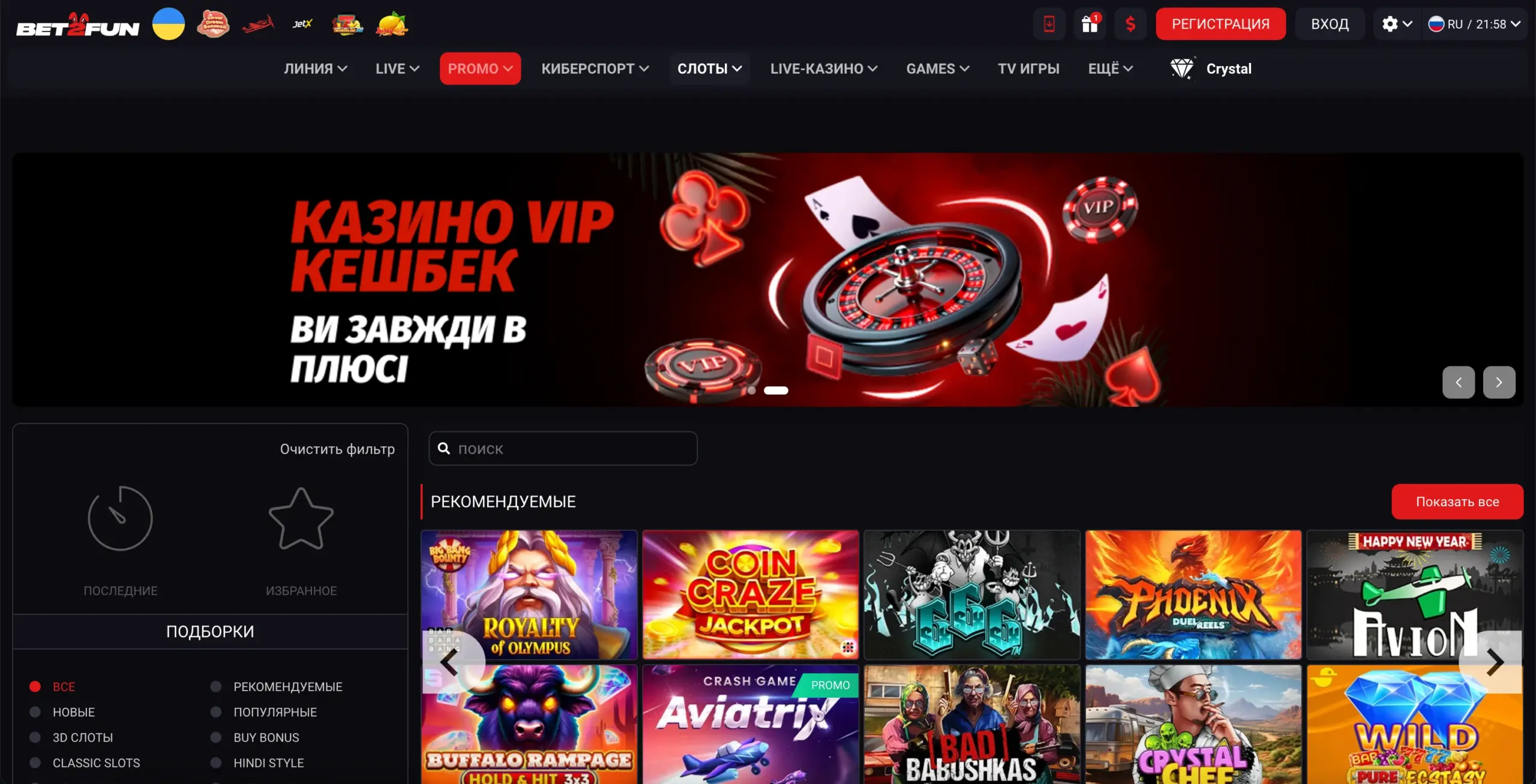бет2фан казино