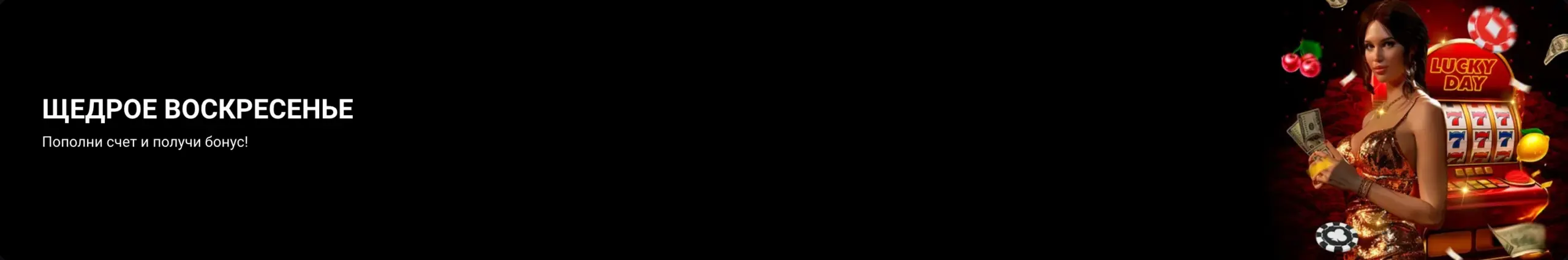 бет2фан бонус