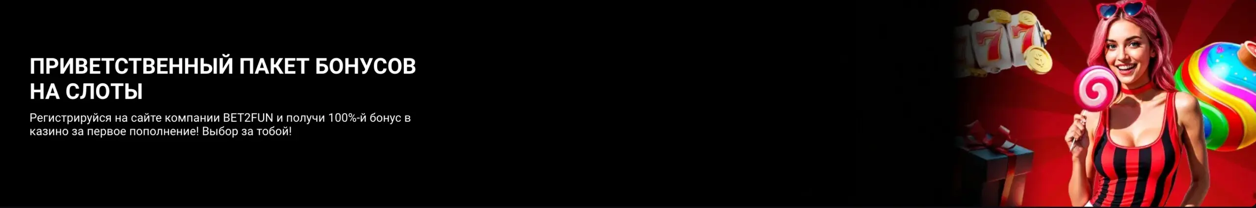 bet2fun казино